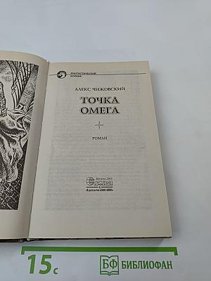 Точка Омега