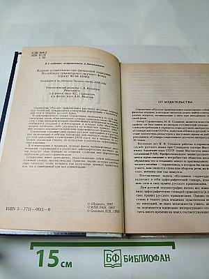 Русское правописание. Орфографический справочник