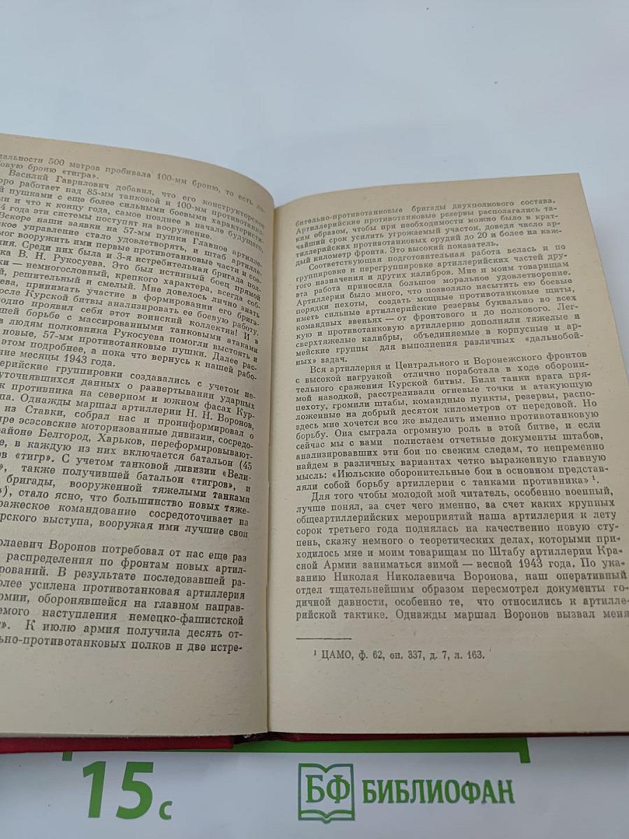 Огневой вал наступления