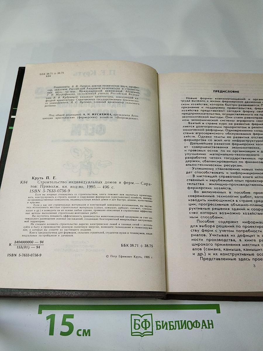 Строительство индивидуальных домов и ферм