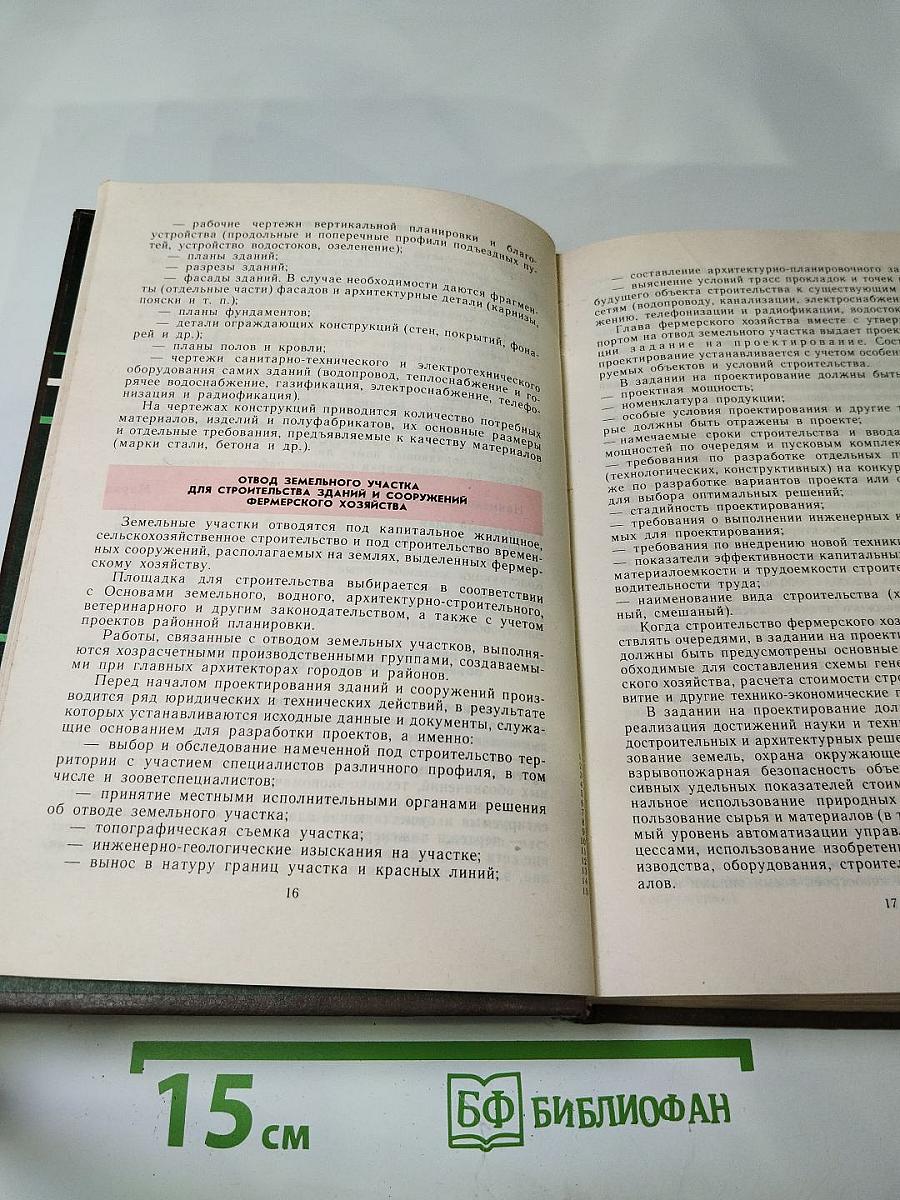 Строительство индивидуальных домов и ферм