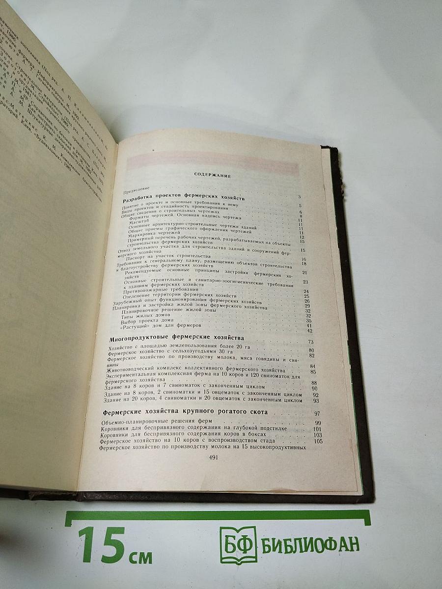 Строительство индивидуальных домов и ферм