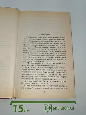 Пешка в большой игре