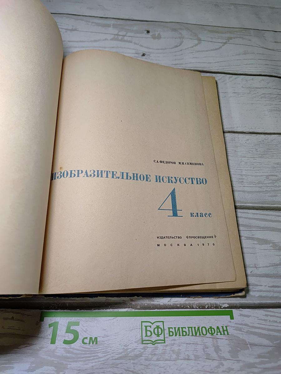 Изобразительное искусство