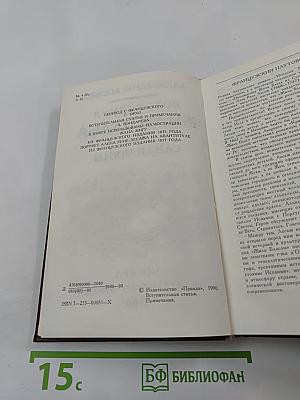 Похождения Жиль Бласа из Сантильяны