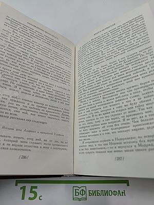 Похождения Жиль Бласа из Сантильяны