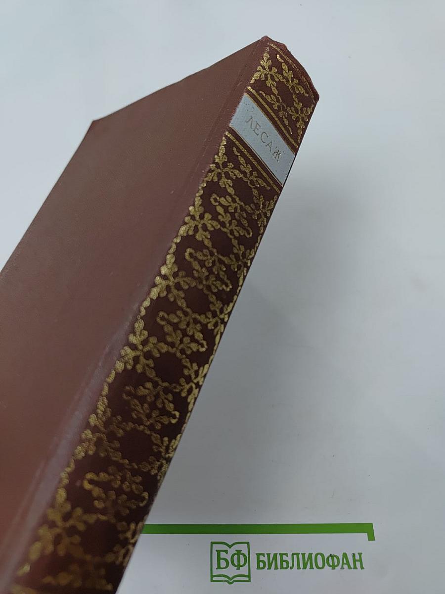 Похождения Жиль Бласа из Сантильяны