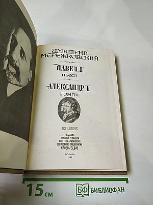 Павел I, Александр I