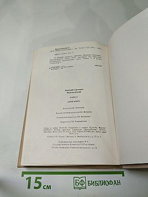Павел I, Александр I