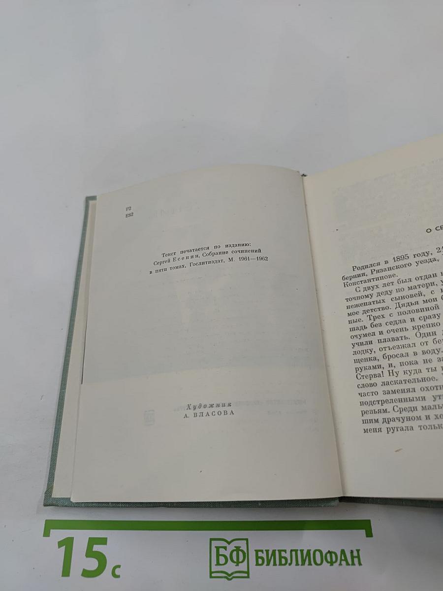 Сергей Есенин. Стихотворения. Поэмы