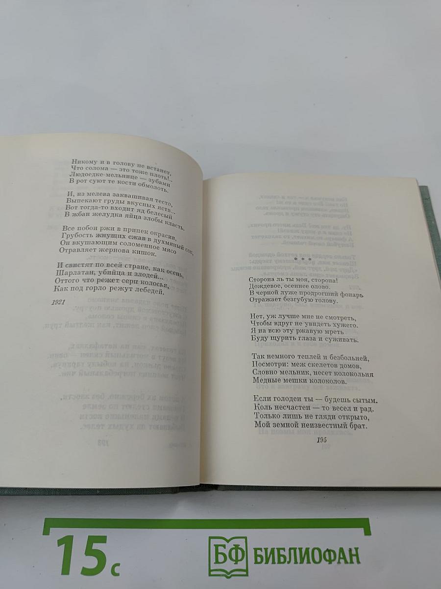 Сергей Есенин. Стихотворения. Поэмы