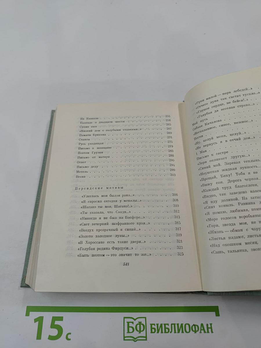 Сергей Есенин. Стихотворения. Поэмы