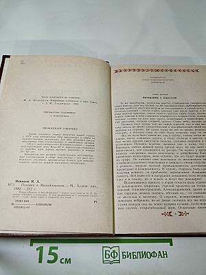 Пушкин в Михайловском