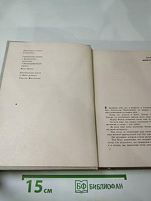 Жерар Филип. Воспоминания, собранные Анн Филип