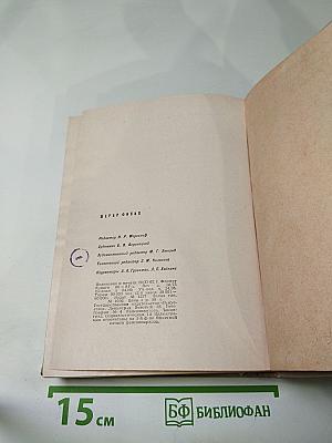 Жерар Филип. Воспоминания, собранные Анн Филип