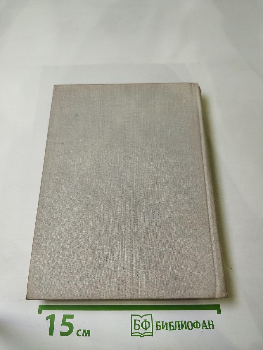 Жерар Филип. Воспоминания, собранные Анн Филип