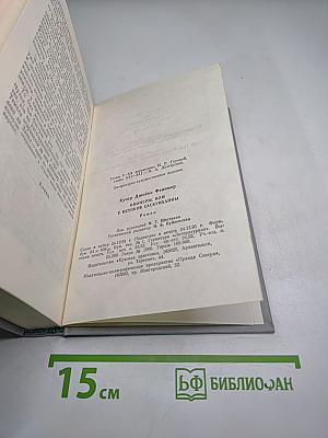 Пионеры, или У истоков Саскуиханны