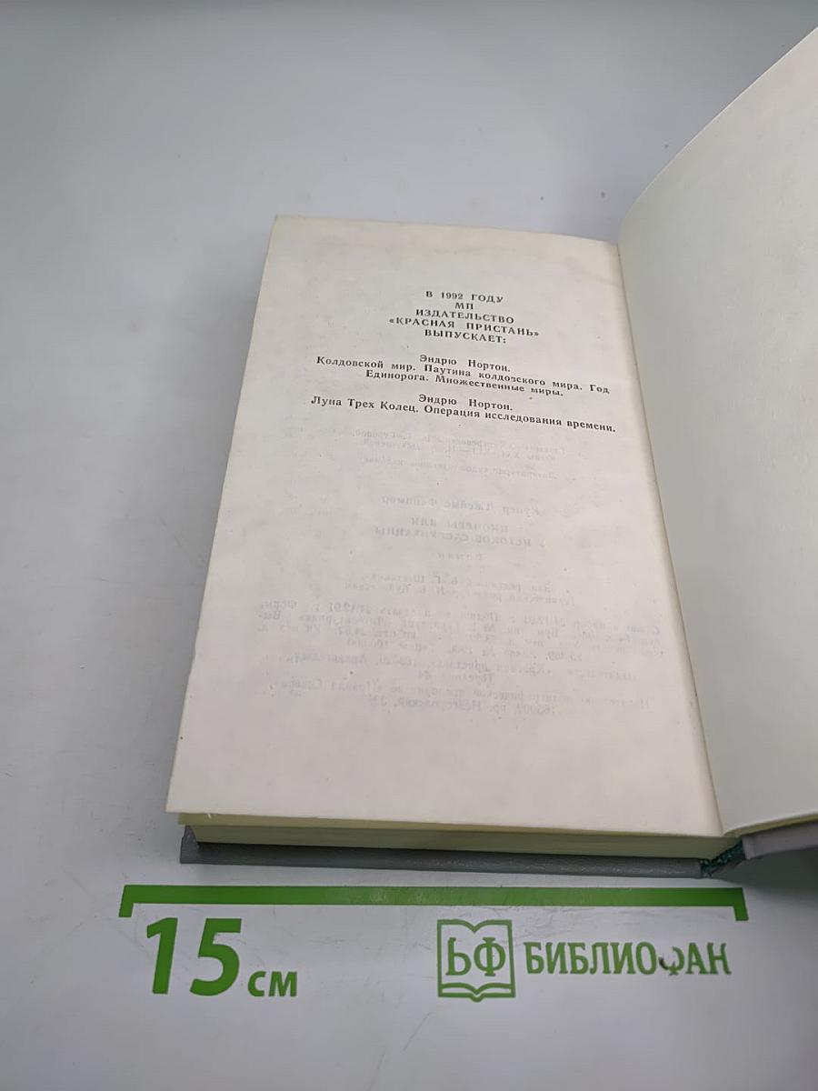 Пионеры, или У истоков Саскуиханны