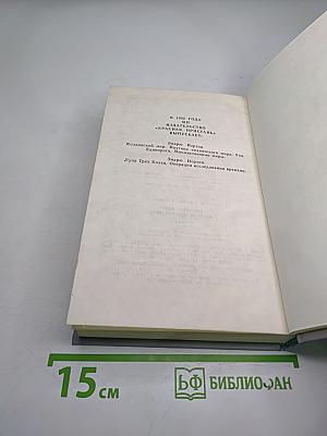 Пионеры, или У истоков Саскуиханны