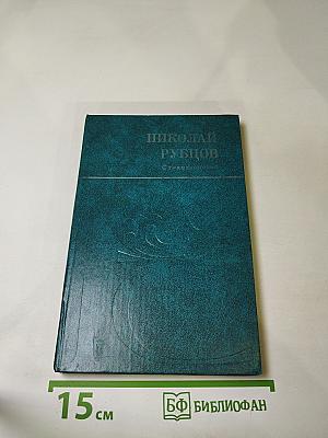 Стихотворения