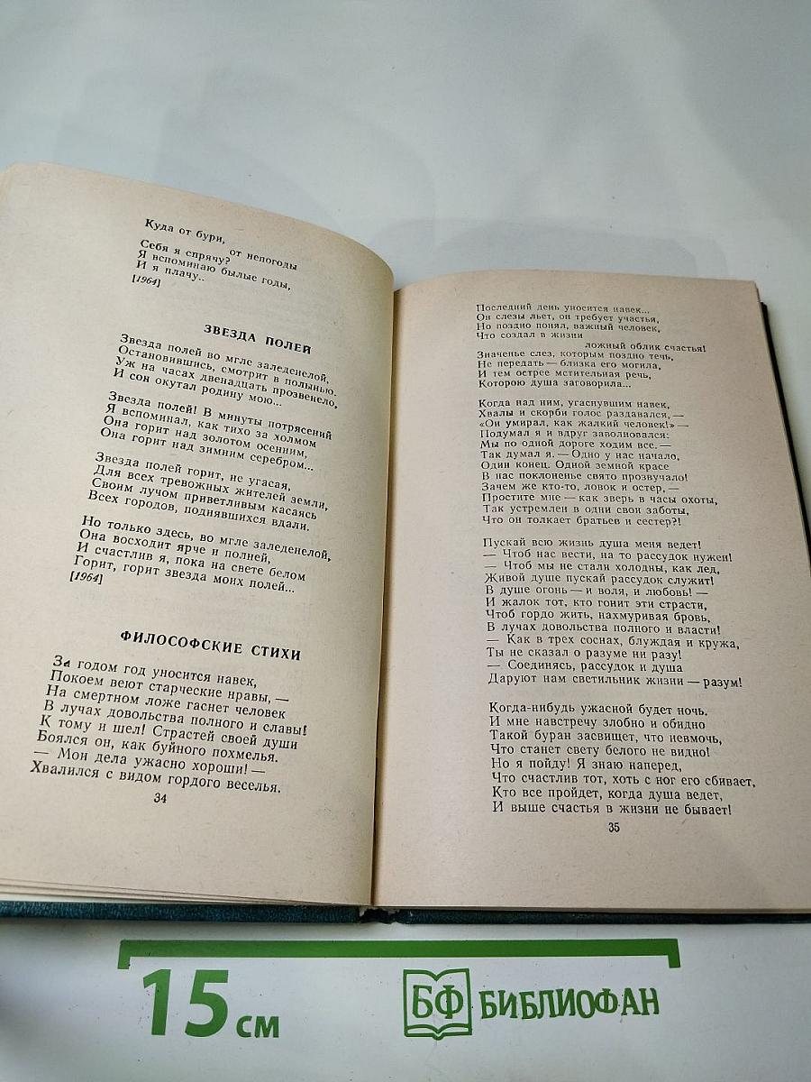 Стихотворения