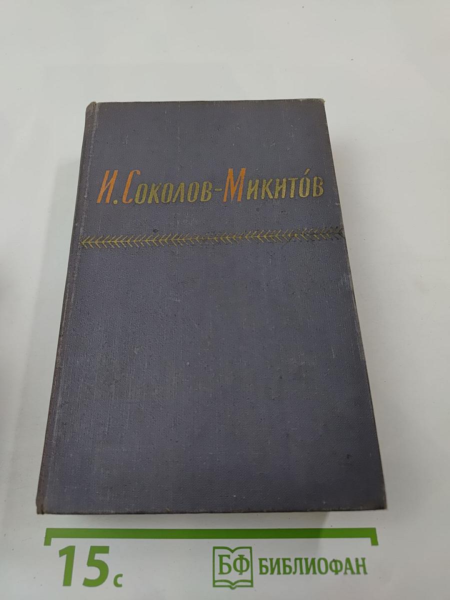 Сочинения. Том первый. Повести и рассказы