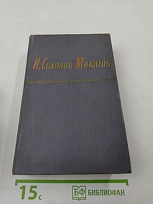Сочинения. Том первый. Повести и рассказы