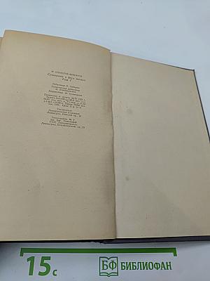 Сочинения. Том первый. Повести и рассказы