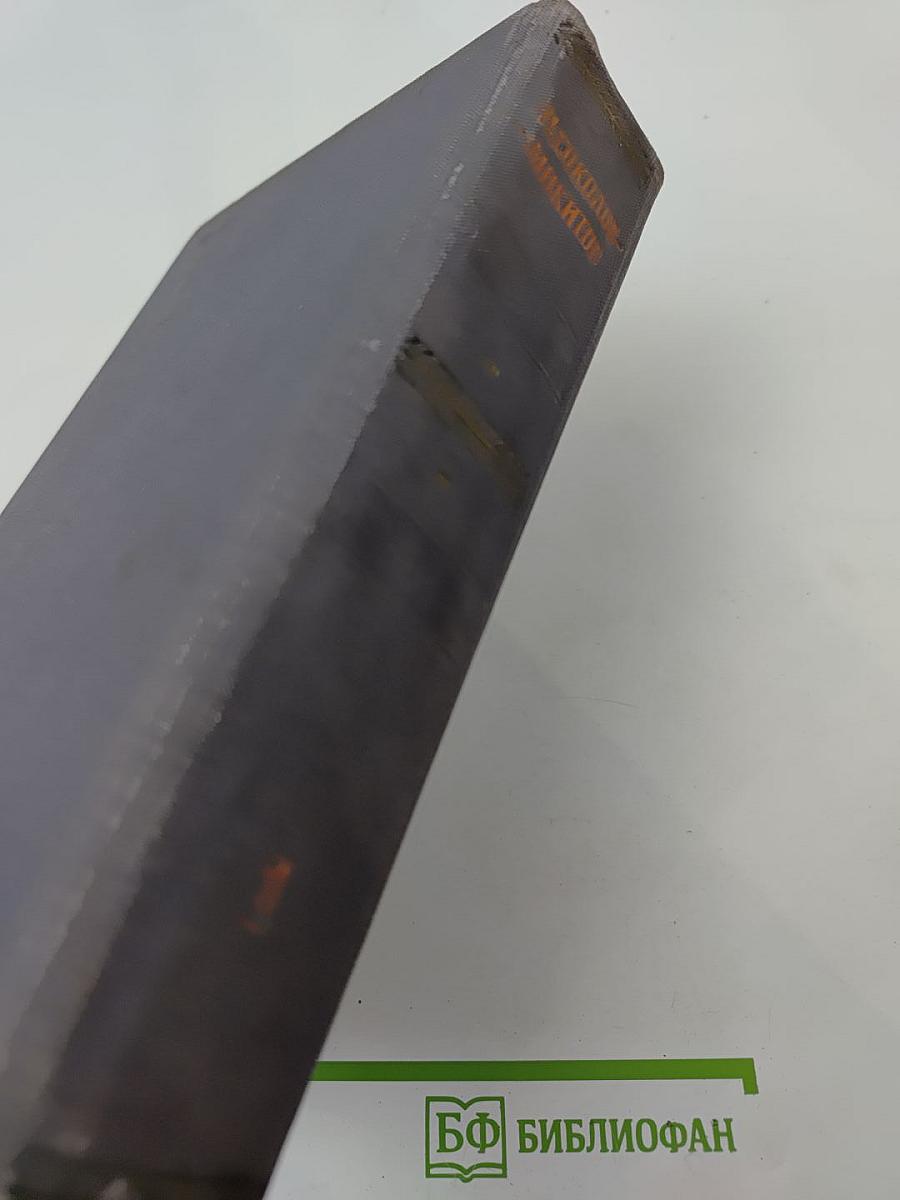 Сочинения. Том первый. Повести и рассказы