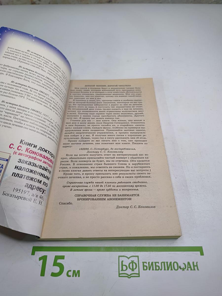 Книга, которая лечит. Органы пищеварения