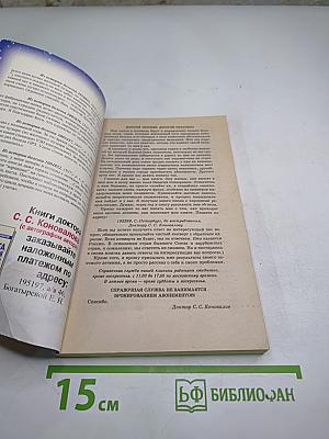 Книга, которая лечит. Органы пищеварения