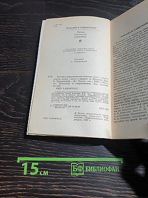 Русская романтическая новелла