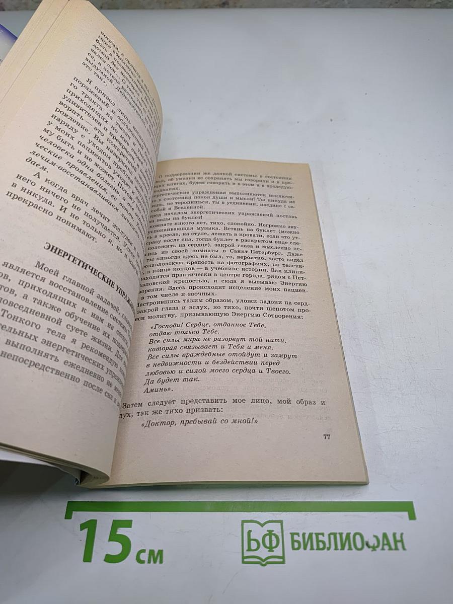 Книга, которая лечит. Органы пищеварения