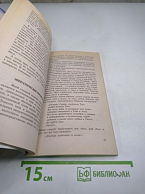 Книга, которая лечит. Органы пищеварения