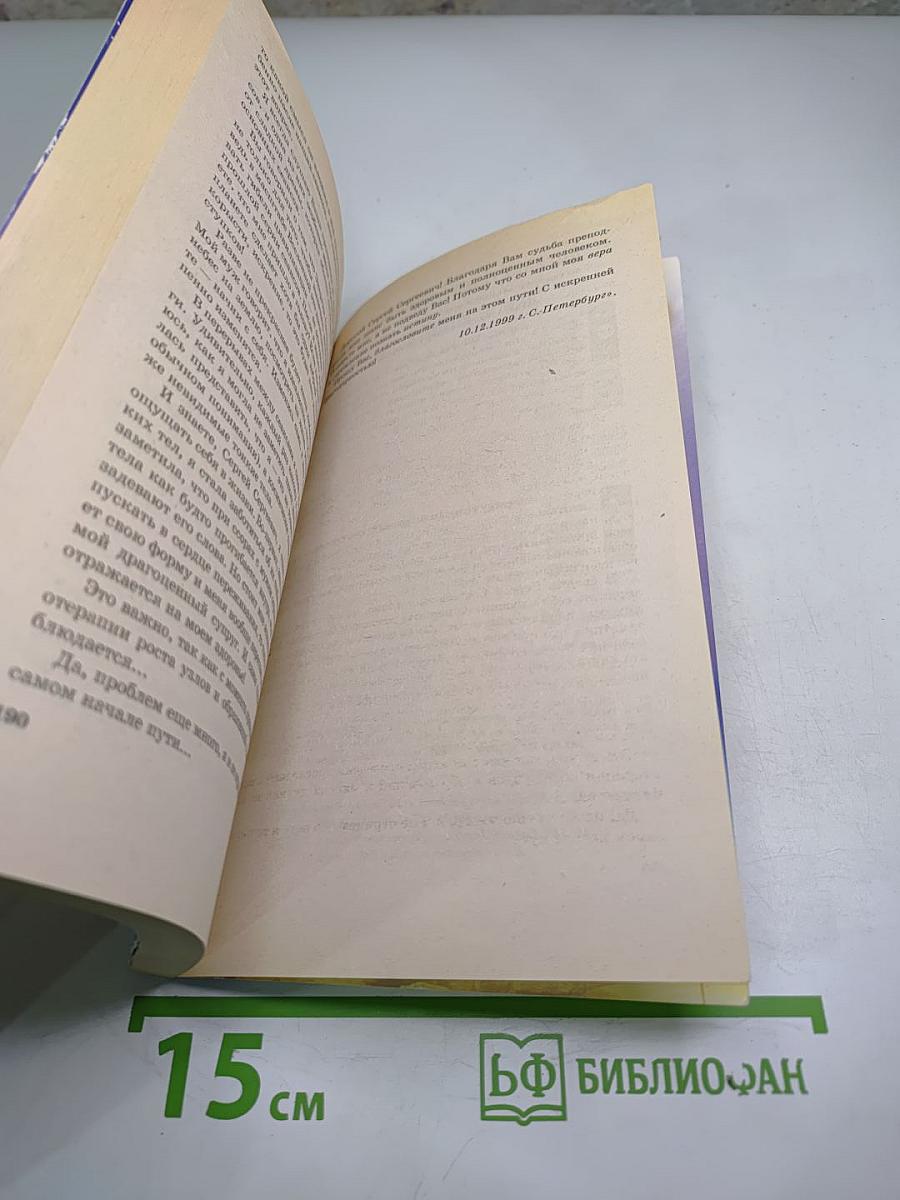 Книга, которая лечит. Органы пищеварения
