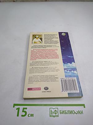 Книга, которая лечит. Органы пищеварения