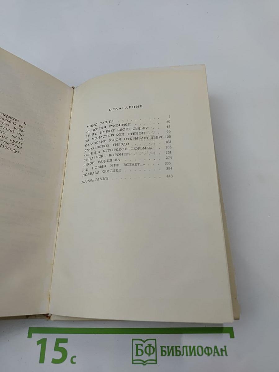 Потаенный Радищев