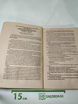 Колледжи, техникумы, училища, профессиональные лицеи Санкт-Петербурга 2008/2009. Справочник для поступающих в средние специальные учебные заведения