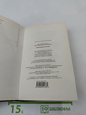 Миллениум, Стиг и я