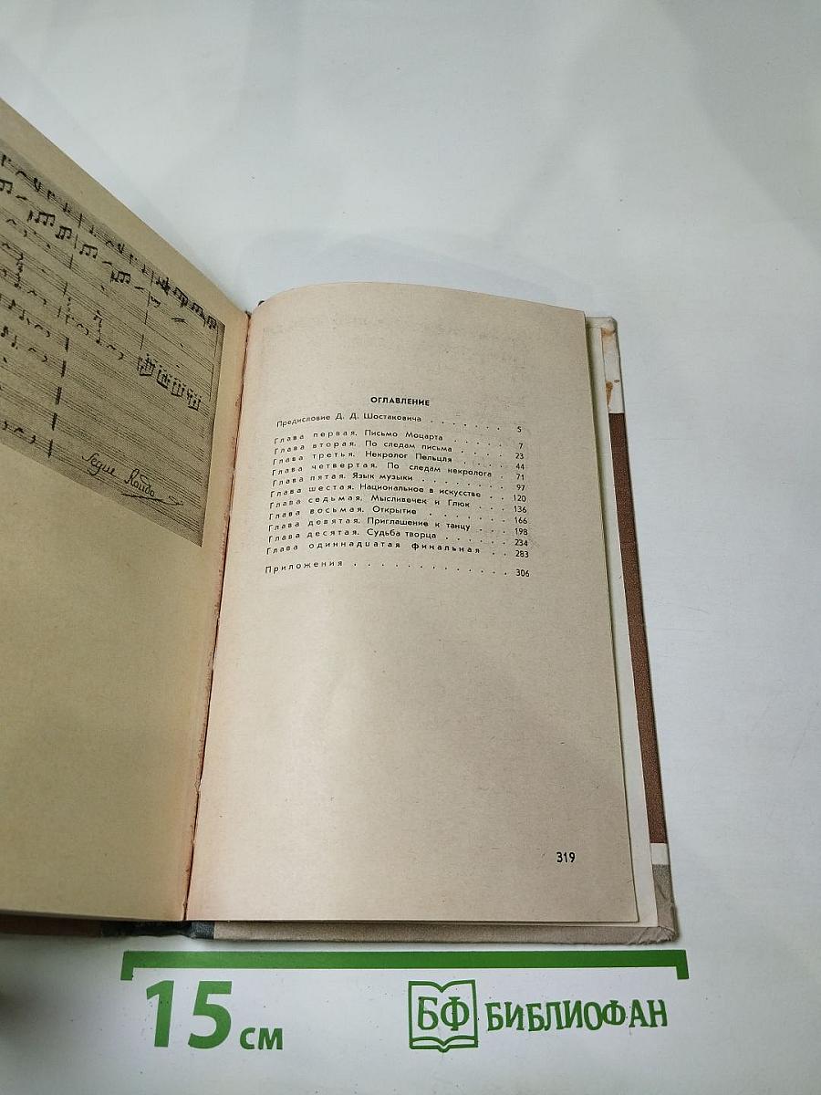 Иозеф Мысливечек