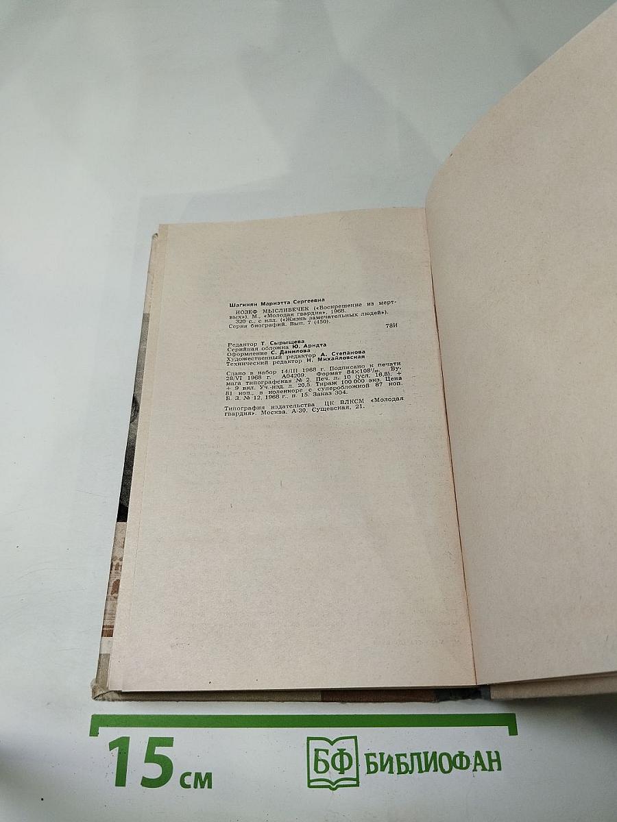 Иозеф Мысливечек