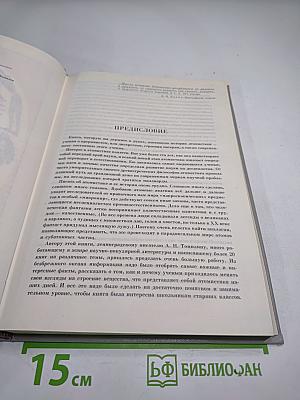 В поисках первоначал