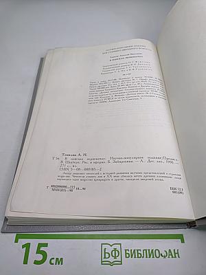 В поисках первоначал