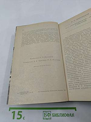 Воспоминания об И. С. Соколове-Микитове