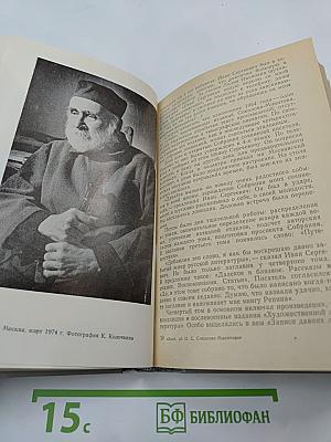 Воспоминания об И. С. Соколове-Микитове