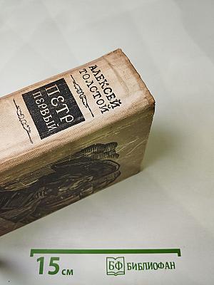 Петр Первый