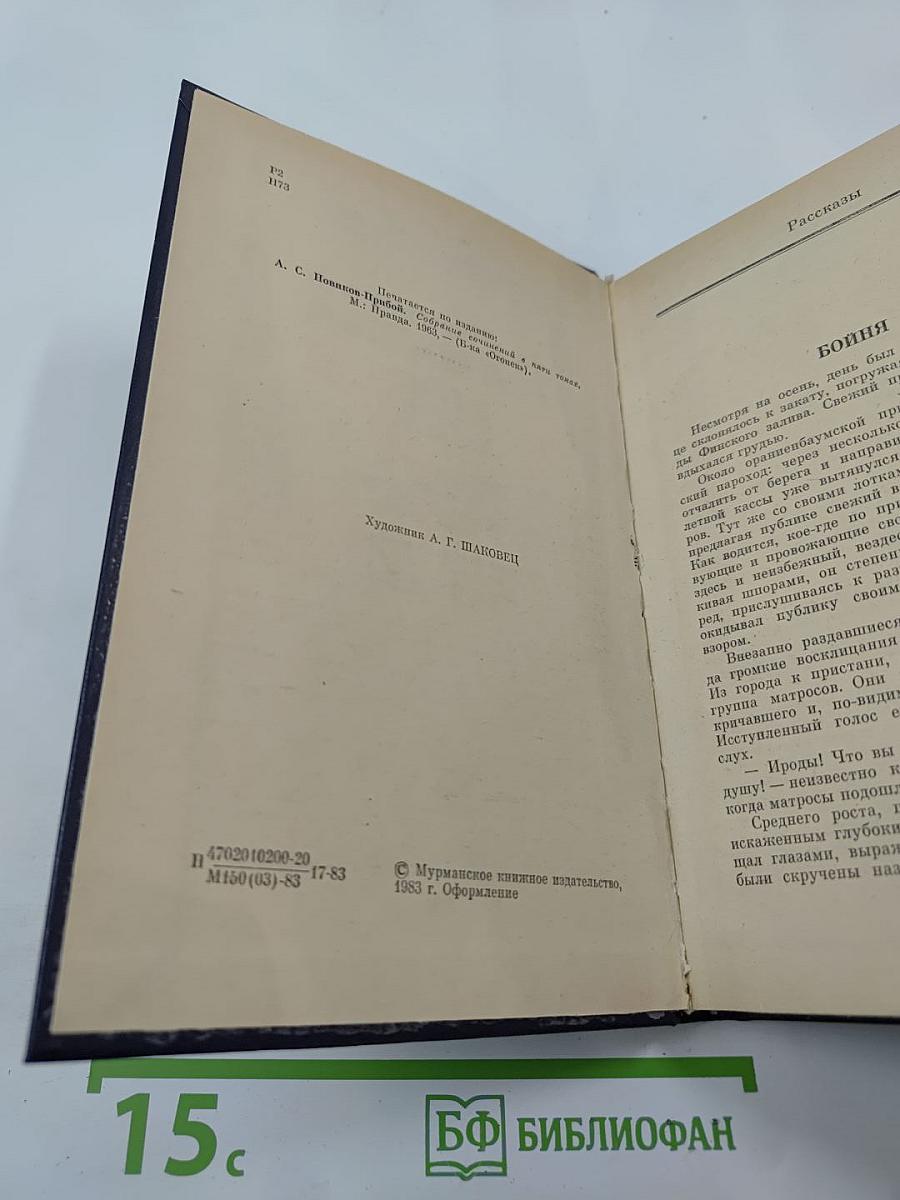 Ералашный рейс. Повести. Рассказы