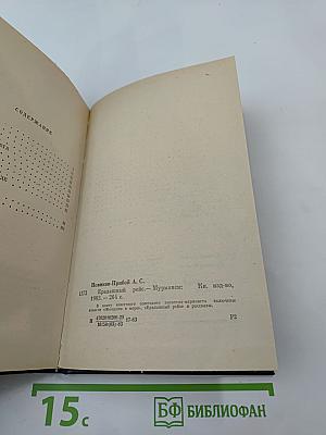 Ералашный рейс. Повести. Рассказы