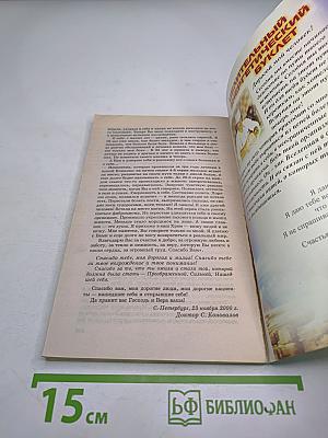Книга, которая лечит: Болезни позвоночника и суставов. Информационно-энергетическое Учение