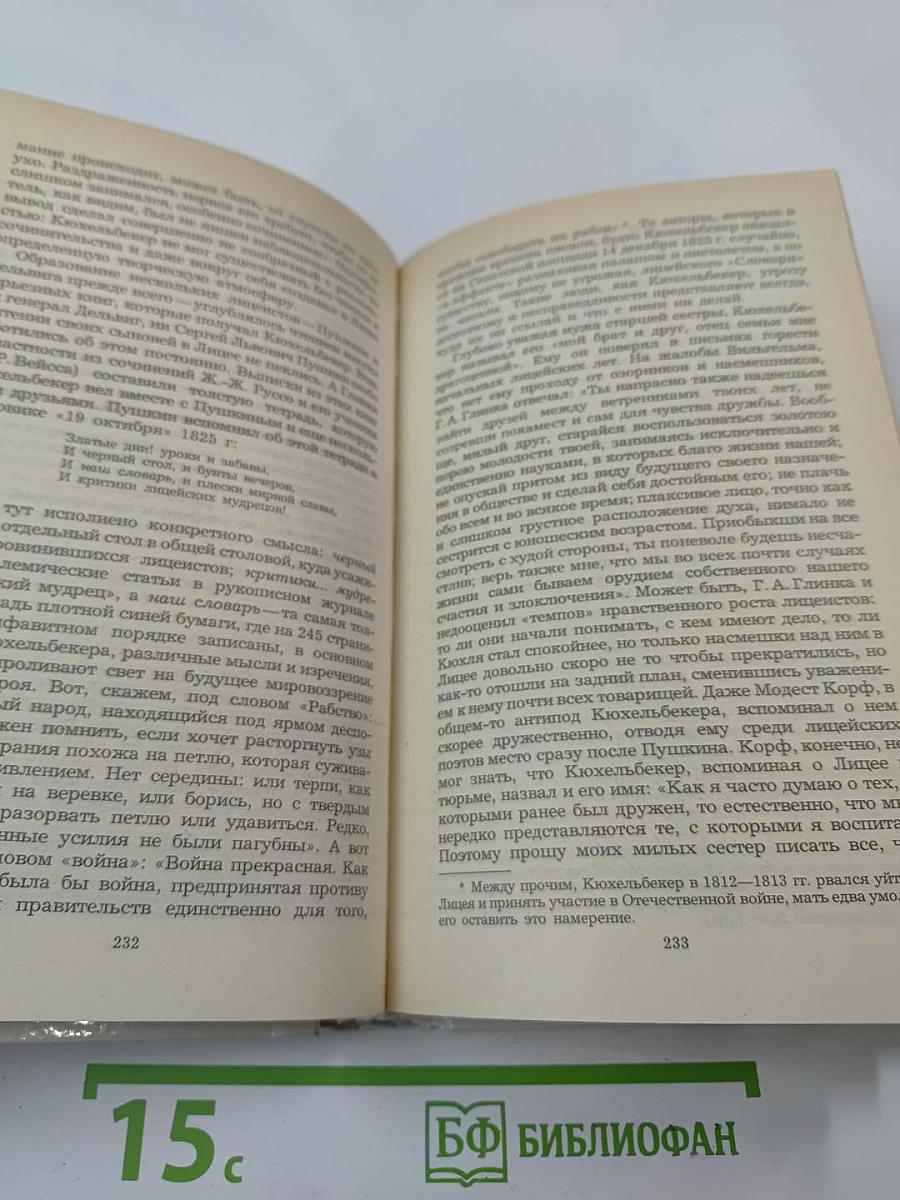 Антон Антонович Дельвиг, Вильгельм Карлович Кюхельбекер. Избранное